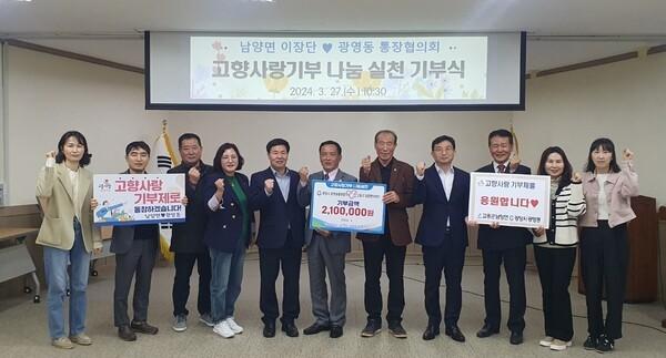 광양시 광영동통장협의회·고흥군 남양면이장단, 고향사랑상호기부'나눔 실천 앞장'