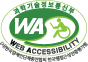 (사)한국장애인단체총연합회 한국웹접근성인증평가원 웹 접근성
우수사이트 인증마크(WA인증마크)