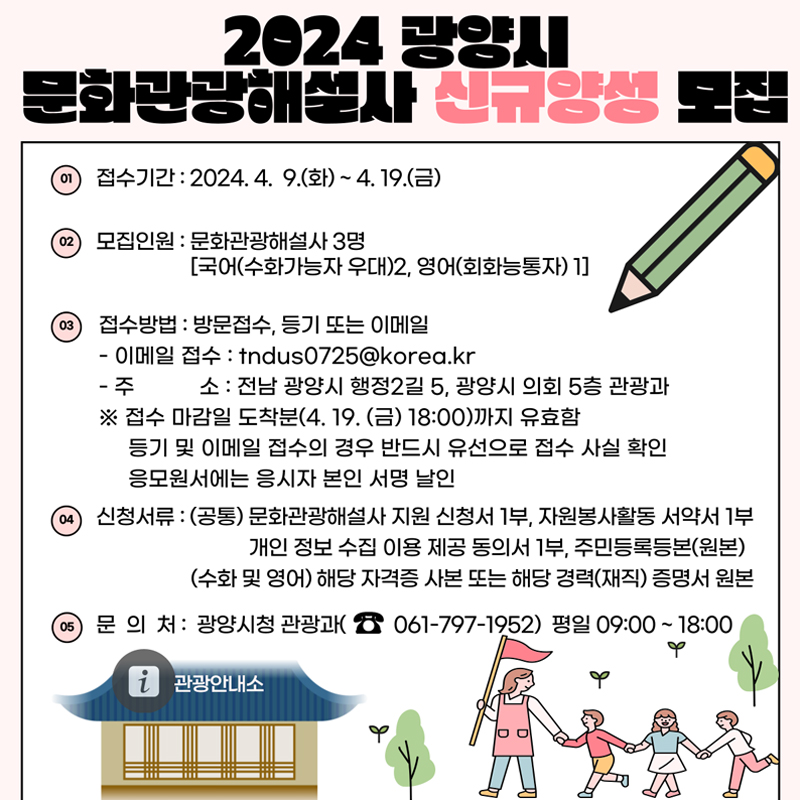 2024 광양시 문화관광해설사 신규양성 모집