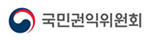 국민권익위원회