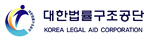 대한법률구조공단