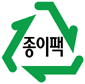 종이팩 표시