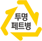 페트