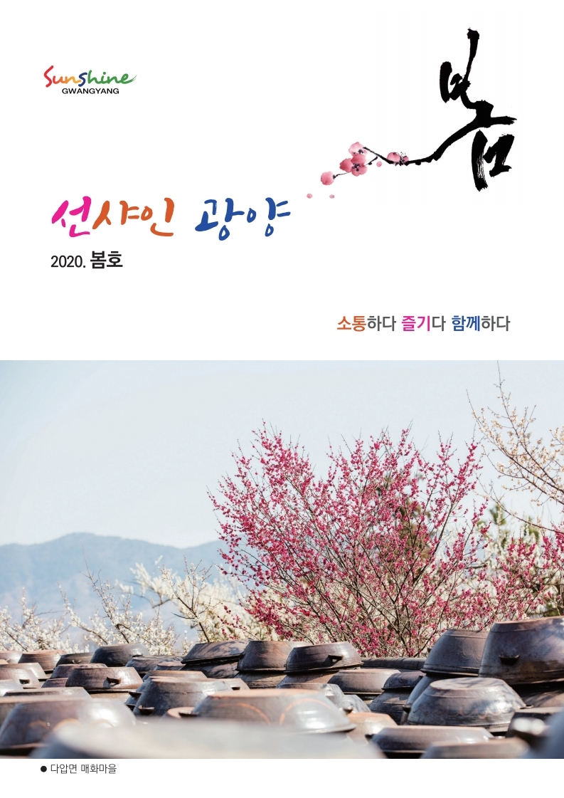 2020년 봄호 시정소식지