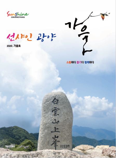 2020년 가을호 시정소식지