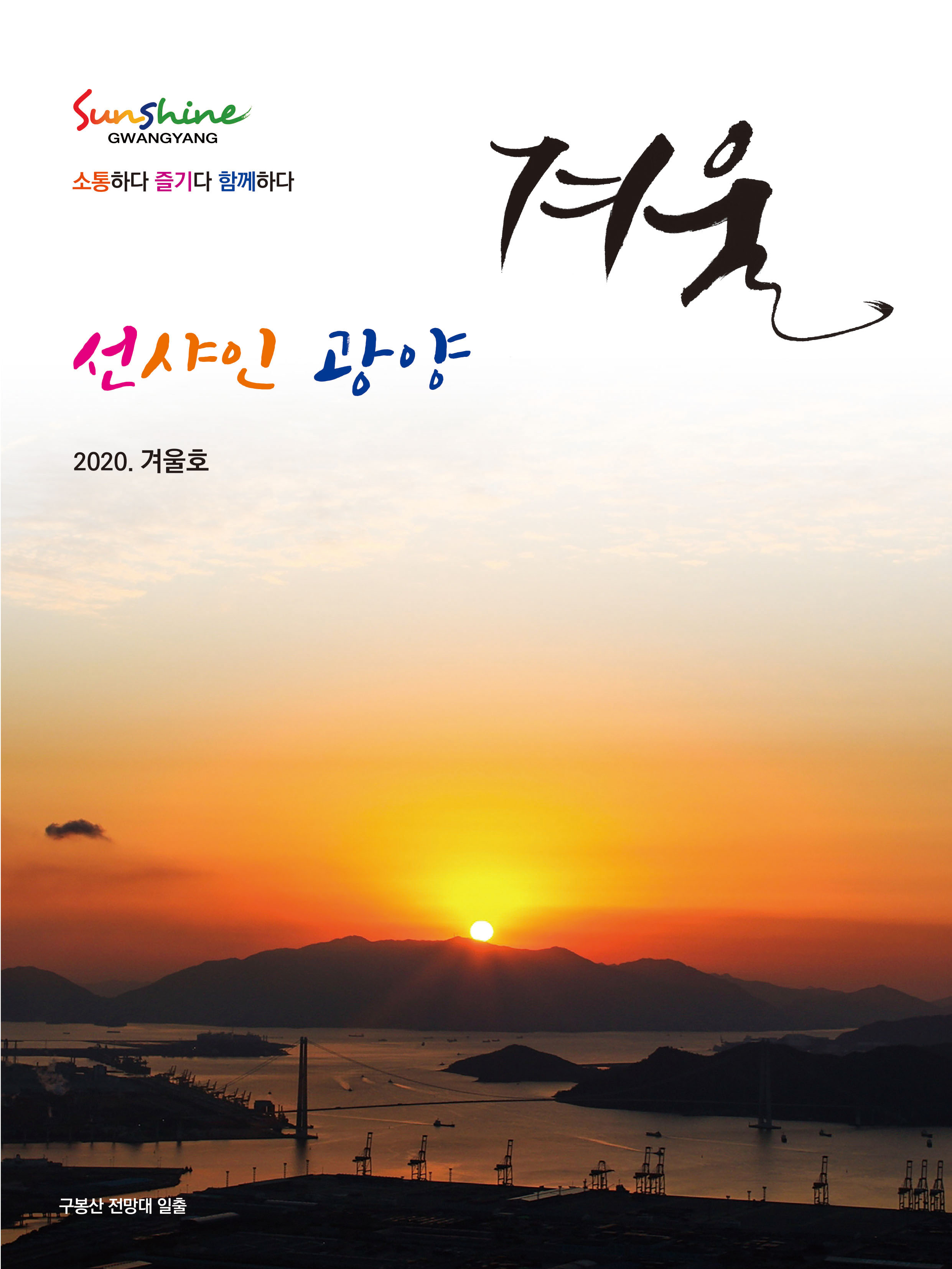2020 겨울호 시정소식지