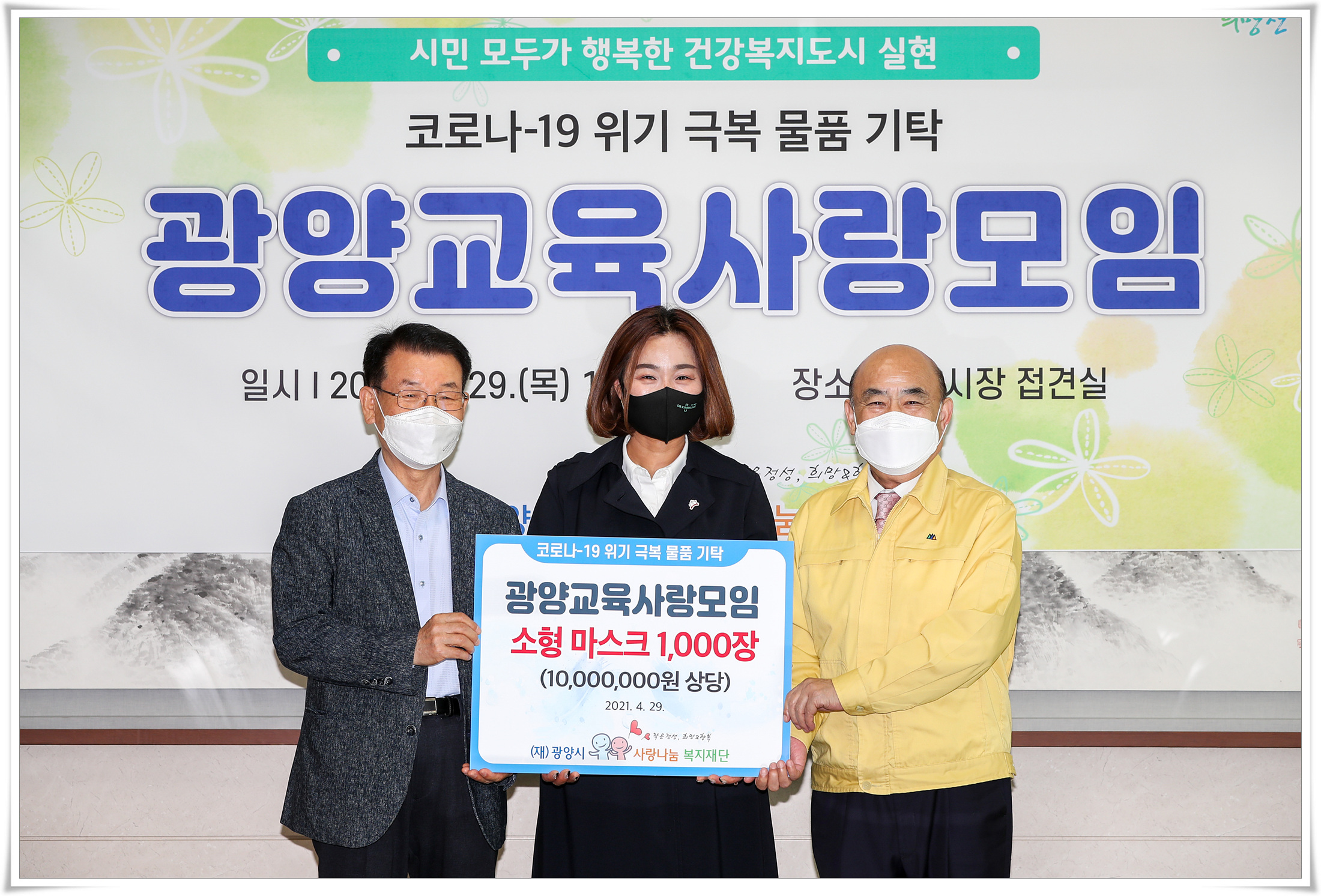 광양교육사랑모임사랑나눔복지재단후원금품기탁식-9.jpg