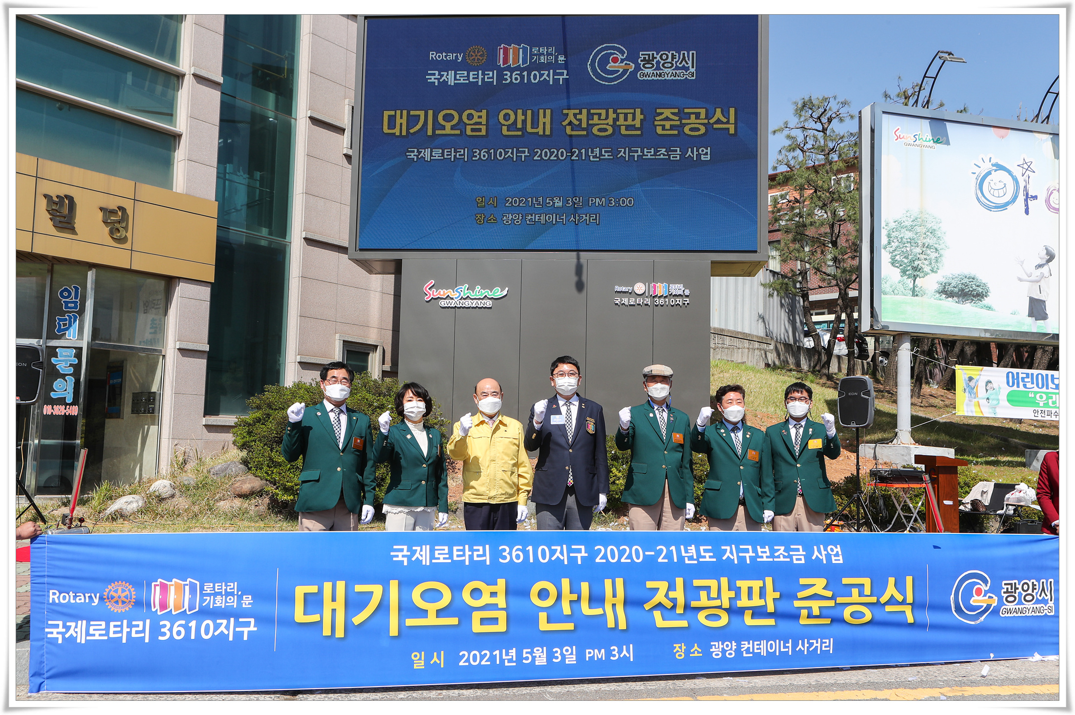 대기오염안내전광판준공식-3.jpg