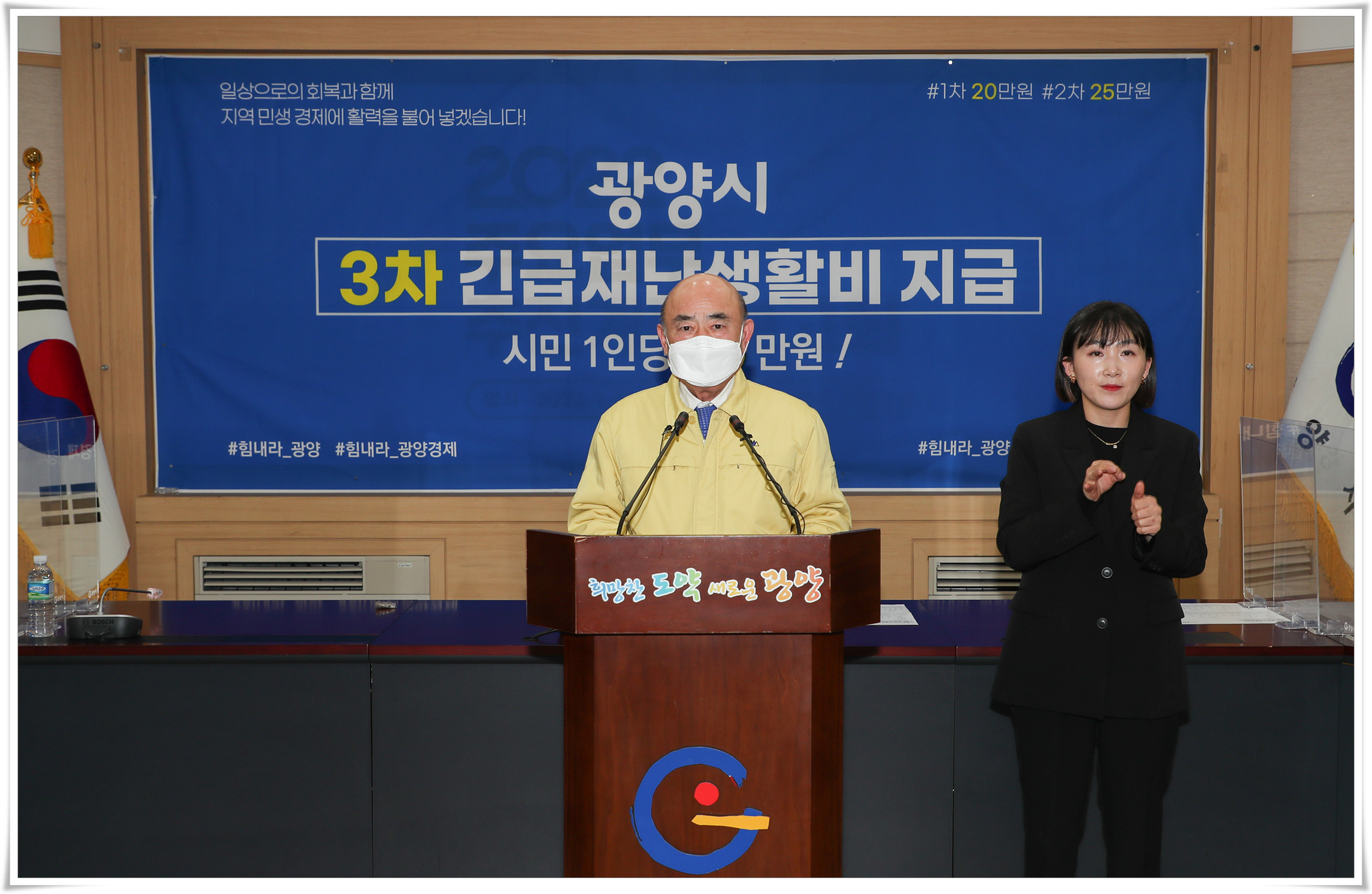 광양시3차긴급재난생활비지급브리핑-1.jpg