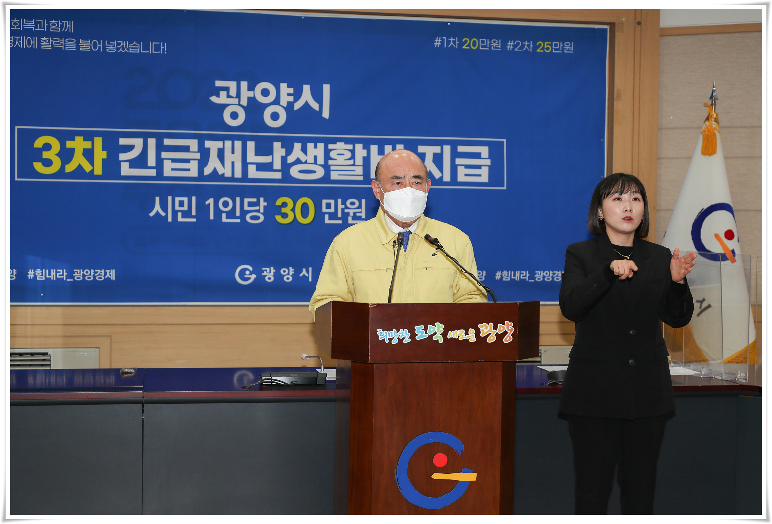 광양시3차긴급재난생활비지급브리핑-10.jpg