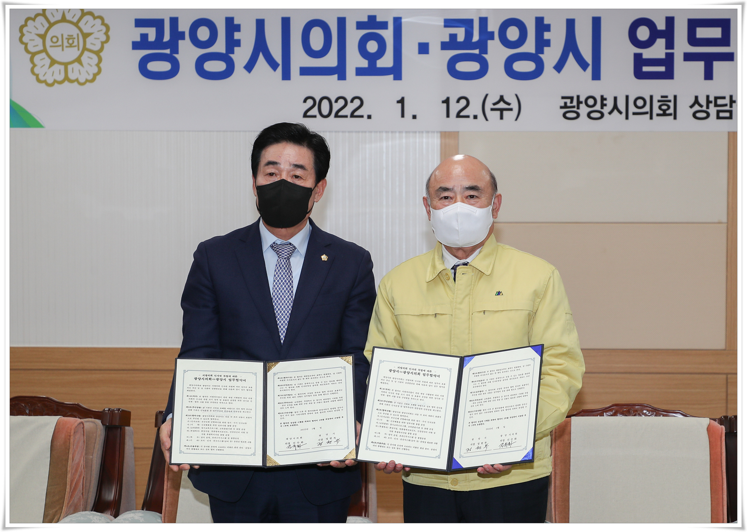 광양시의회-광양시업무협약식-15.jpg