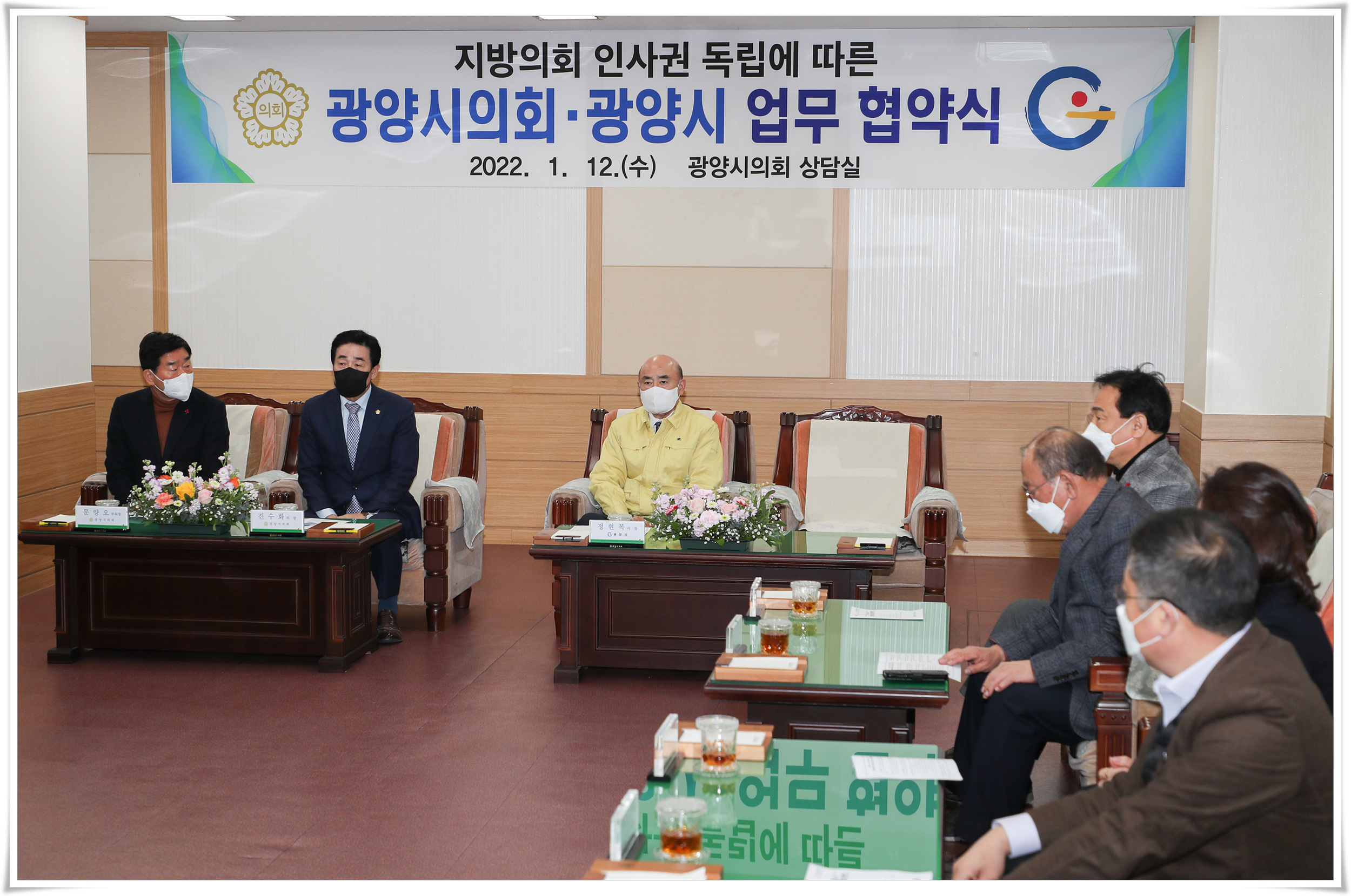 광양시의회-광양시업무협약식-1.jpg