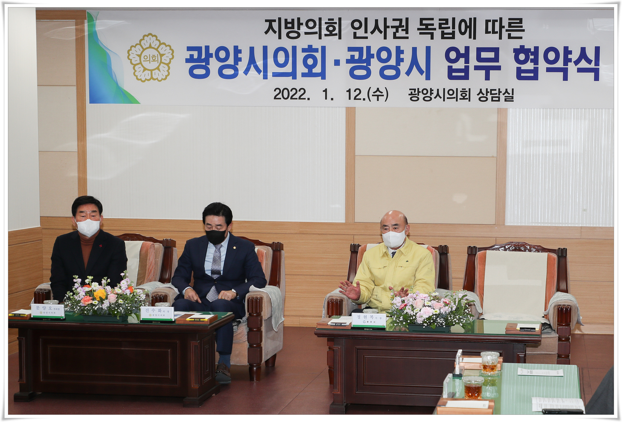 광양시의회-광양시업무협약식-7.jpg