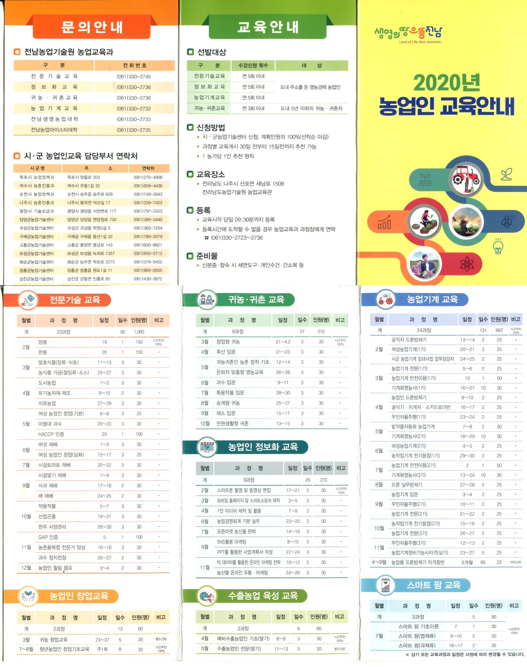 농업인교육.jpg
