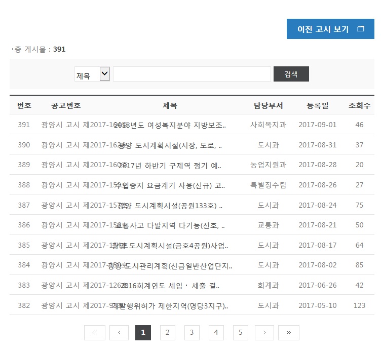 고시/공고 제목 글자 겹침