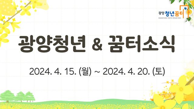 2024년 광양청년꿈터 소식  썸네일.jpg